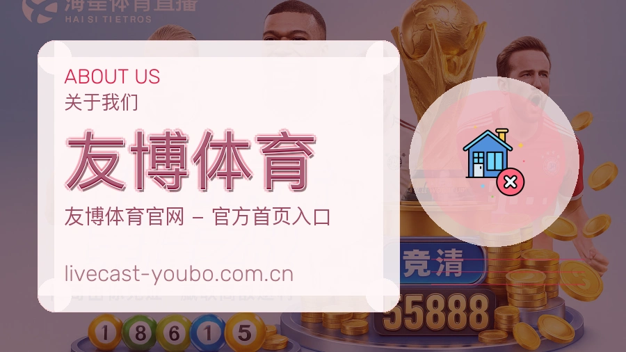 友博体育多端访问服务介绍